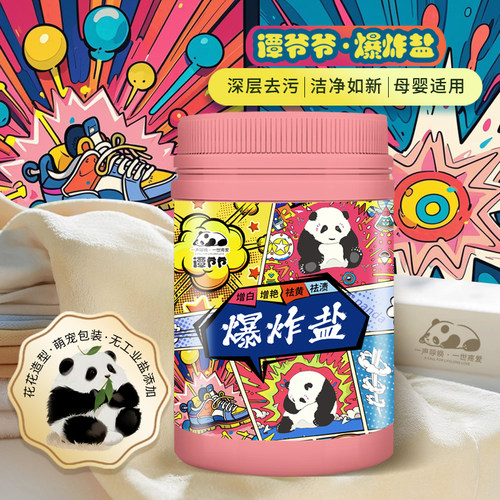 谭爷爷爆炸盐强力去黄增白护色