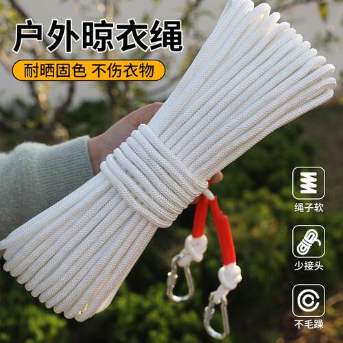 白色尼龙绳晾衣绳户外结实耐用