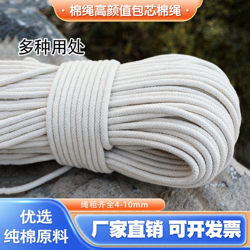 棉绳捆扎绳编织绳包芯棉绳晾衣绳旗杆绳 diy棉绳结实耐用吸水性强