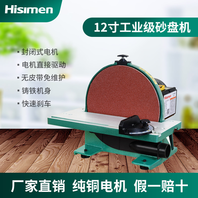 信民砂盘机12寸H0300纯铜线重型砂纸机抛光机砂光机工业级打磨机