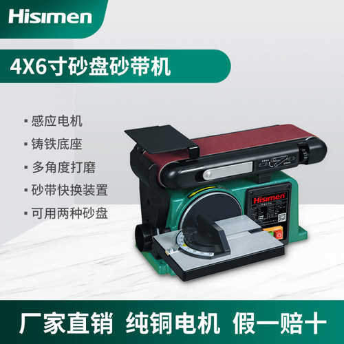 砂带机台式Hisimen多功能