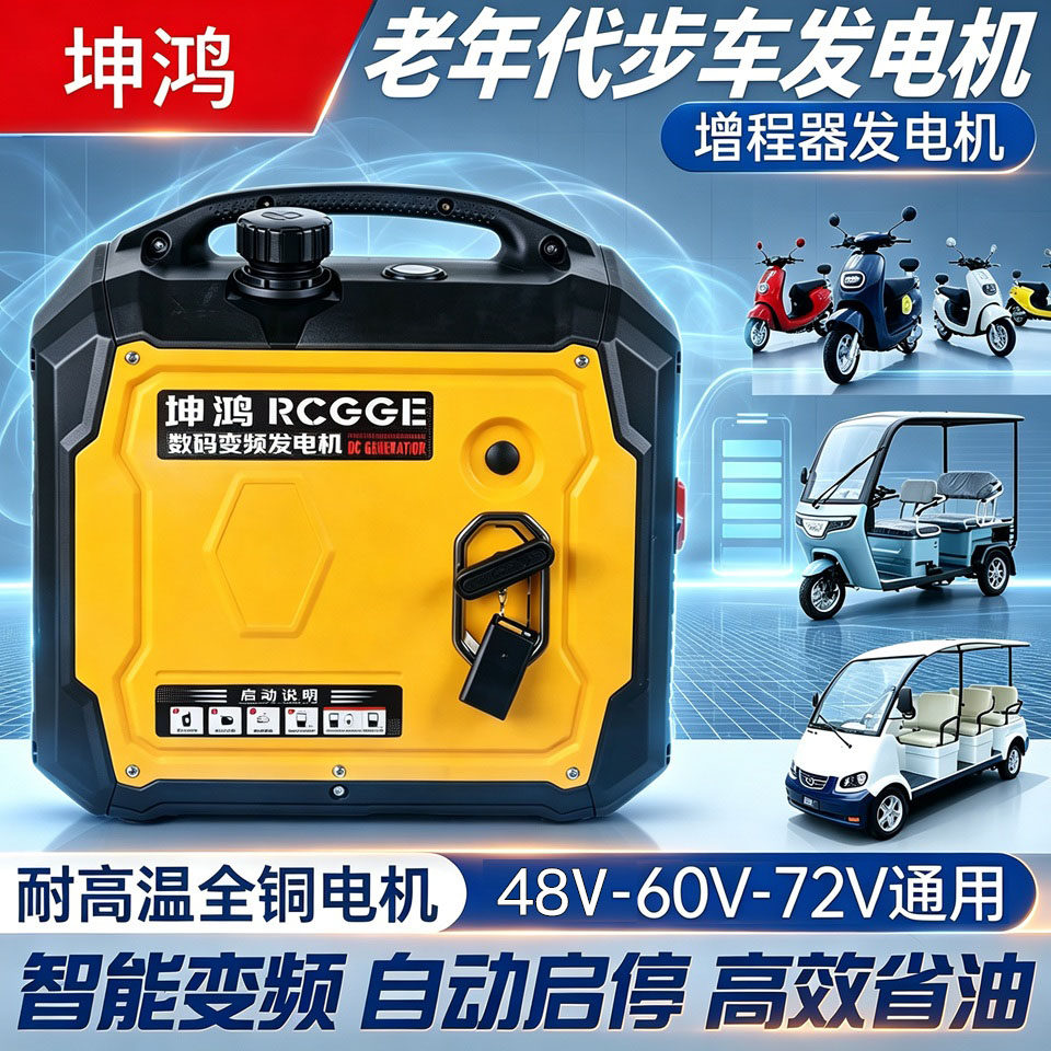 48v60v72v增程器发电机电动车两三四轮车汽油便携铅酸锂电发电机