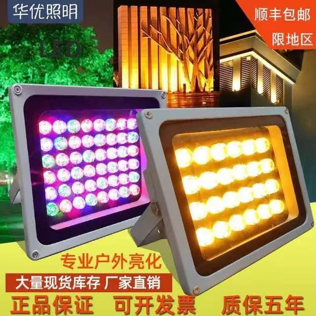 led投光灯方形户外照树灯防水庭院插地草坪射灯景观七彩灯园林灯