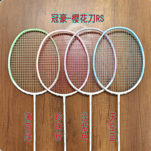 正品GUANHAO冠豪-樱花刀RS外星人4UG5羽毛球拍全碳纤维均衡男女