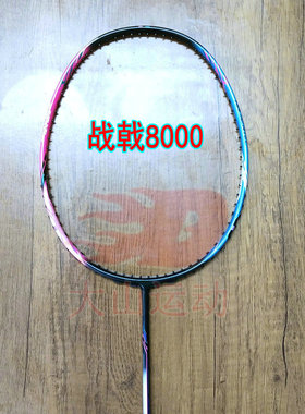 高定战戟HALBERTEC 8000签名版蓝粉色4UG5羽毛球拍全碳纤维进攻拍