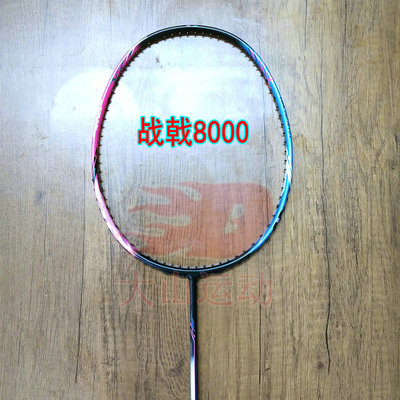 高定战戟HALBERTEC 8000签名版蓝粉色4UG5羽毛球拍全碳纤维进攻拍