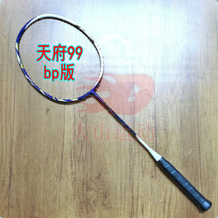 高定天府99bp版羽毛球拍4UG5全碳纤维进攻拍限量款新款教练推荐