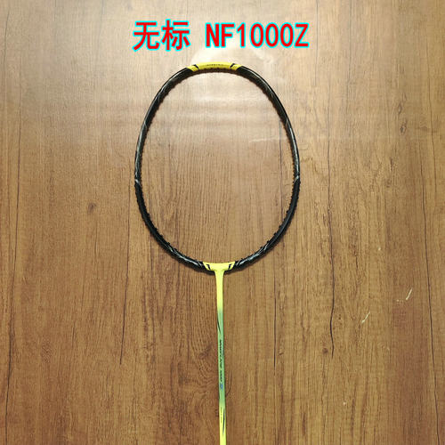 无标定制版NF1000Z羽毛球拍4UG5全碳素纤维攻速拍破风框教练推荐