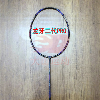 高定突击THRUSTER RYUGA Ⅱ龙牙二代PRO羽毛球拍4UG5全碳纤维进攻