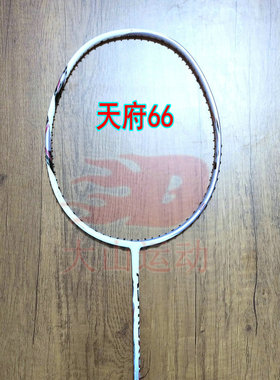 高定天府 66白紫色羽毛球拍4UG5全碳素女神拍女生拍超轻学生教练