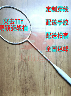 高定突击THRUSTER TTY Ultima 戴颖姿战拍4UG5羽毛球拍全碳纤维