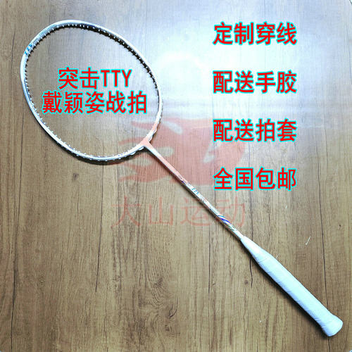 高定突击THRUSTER TTY Ultima 戴颖姿战拍4UG5羽毛球拍全碳纤维