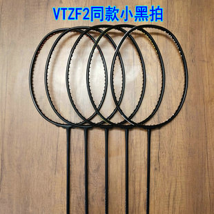 VTZF2 100ZZ 88dp 全碳纤维小黑拍4UG5羽毛球拍同款 88sp NF800