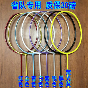 正宗省队专用无标训练拍4UG5羽毛球拍全碳纤维8色可选 质保28磅