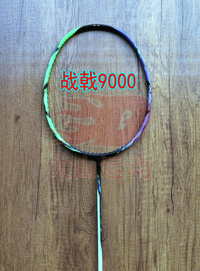 高定战戟HALBERTEC 9000绿紫色4UG5羽毛球拍全碳纤维进攻新手进阶
