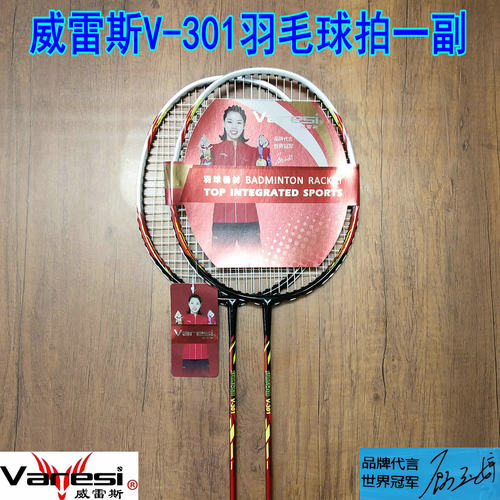 正品 Varesi/威雷斯V-301铁合金一体羽毛球拍一副新手休闲娱乐