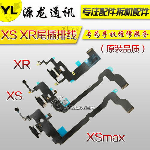 XSmax尾插充电排线原装拆机苹果