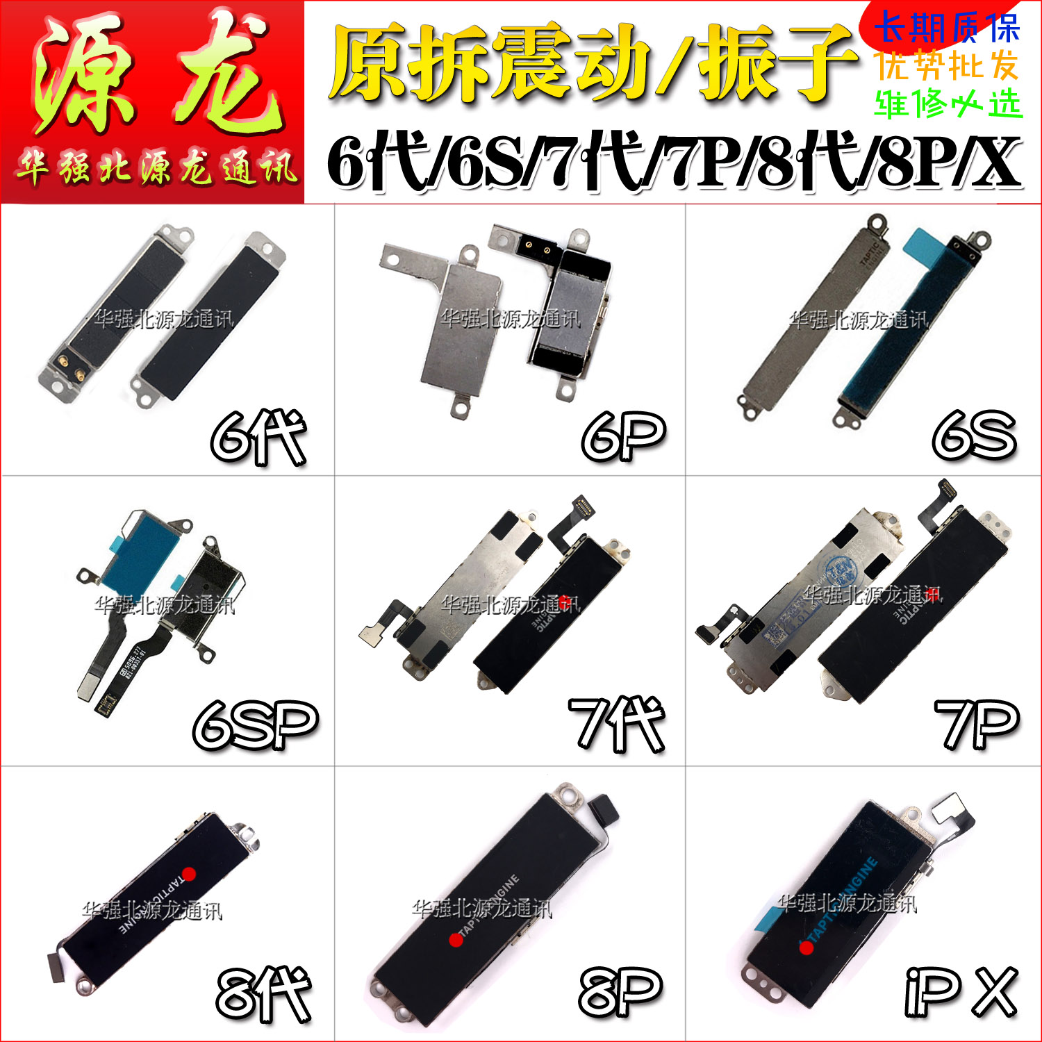 源龙适用苹果X 6代6P 6SP 7代7P 8代8P XR XSMAX振子动震动器马达