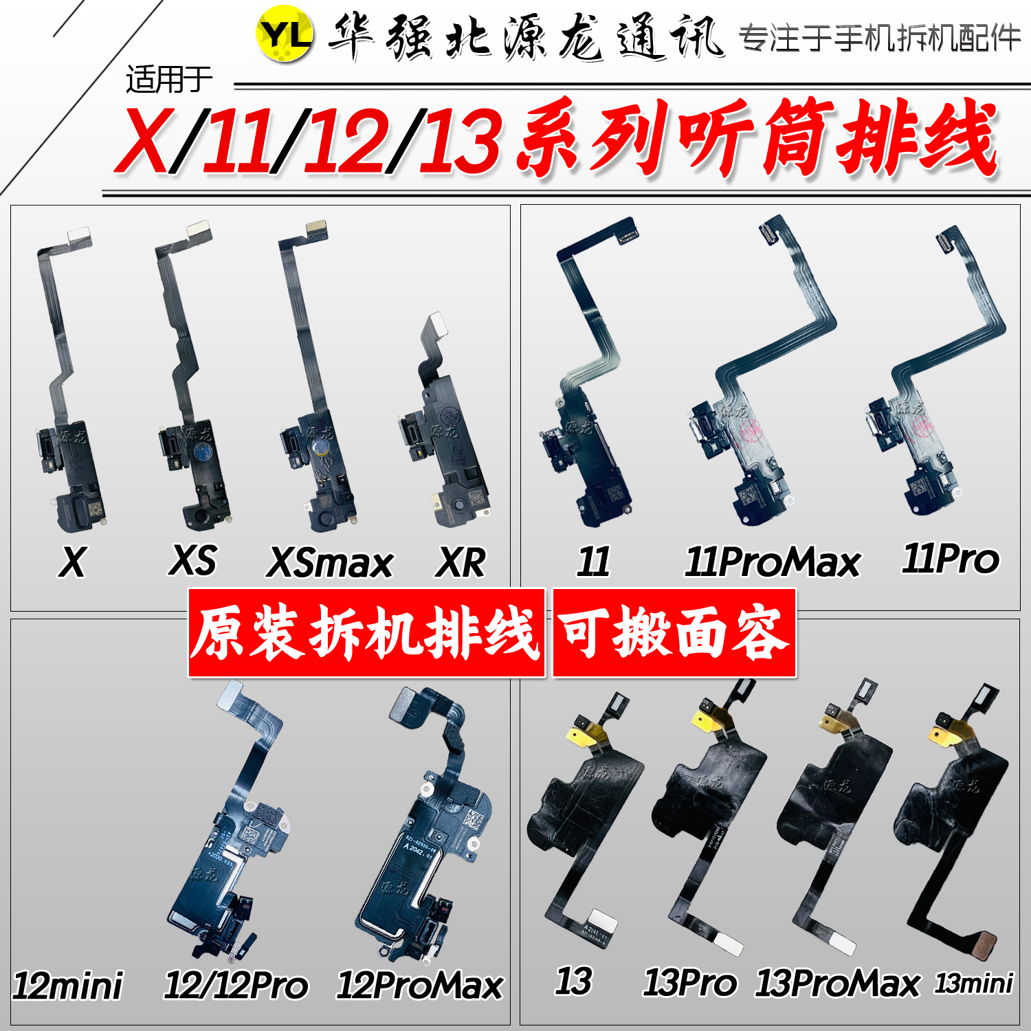 源龙适用苹果听筒排线空面容修复