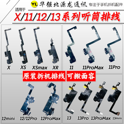 源龙适用苹果12/11Promax X XRXSMAX听筒排线空排面容修复感应排 - 封面