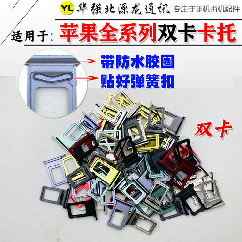 适用苹果XR 11 12 13 14 15 16 17Promax plus卡槽卡托电话SIM卡