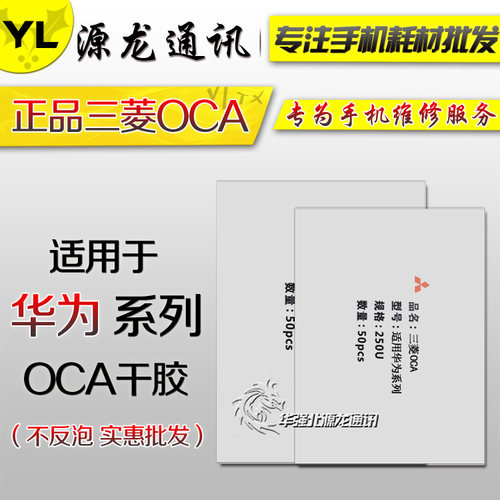 荣耀9XPro干胶OCA荣耀8Xmax