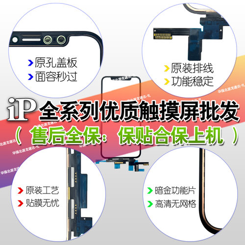苹果XSmax111213Promax触摸TP