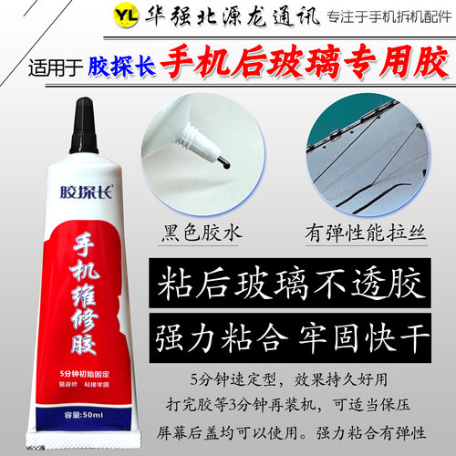 胶探长黑胶后盖玻璃强力弹性胶水