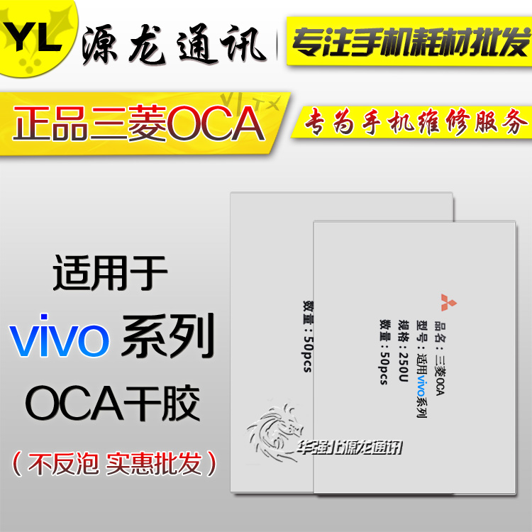 适用vivoX20 X20p X21 X23 R11sP R11S X27 麦芒6三菱OCA干胶屏胶