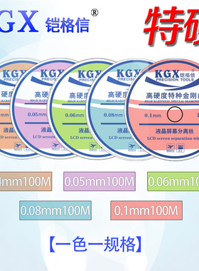 炫猴手机屏幕分离线金钢丝钼丝0.04 0.06 0.08 0.05液晶切割丝线