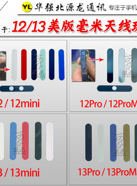 12/13ProMaxmmWave5G毫米波玻璃
