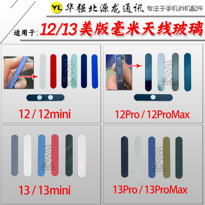 12/13ProMaxmmWave5G毫米波玻璃