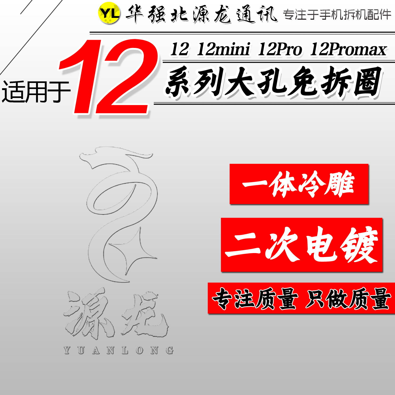适用12Promax大孔免拆钢圈外环