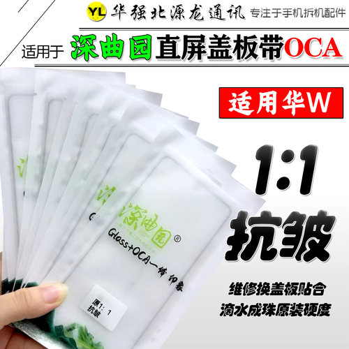 深曲园盖板带OCA干胶适用华为mate60 P40 5070 80Pro 90 nova抗皱