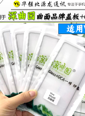 曲面盖板带OCA干胶适用FindX2 3 4 5 6 7 Reno3 4 5 6 9 10 11Pro