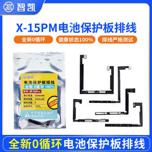 智凯电池保护排线适用苹果XSmax11 12 13 14 15promax高容零循环