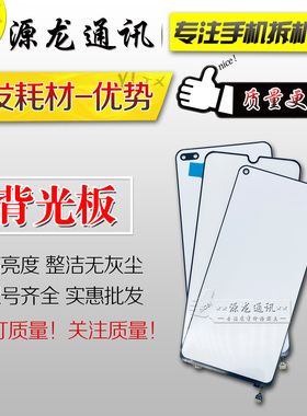 源龙背光板适用荣耀20 20S 20pro V30 V30pro 5ipro nova5i nova6