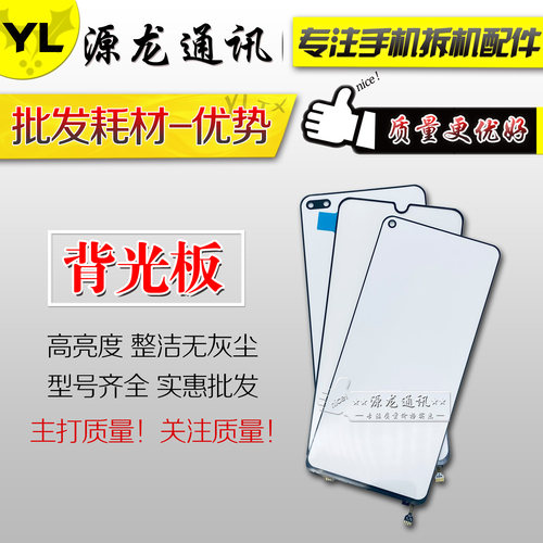 源龙背光板适用荣耀20 20S 20pro V30 V30pro 5ipro nova5i nova6