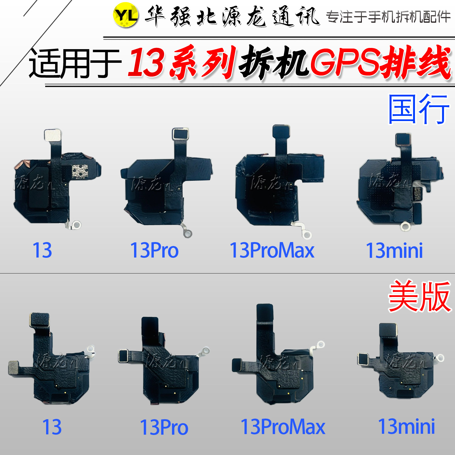 源龙适用苹果13 13ProMax 13miniGPS信号线模块天线NFC排线导航