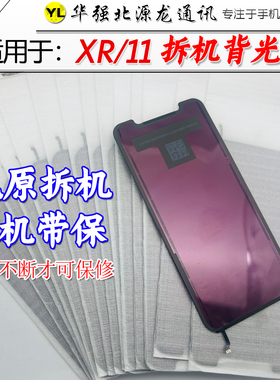 适用苹果11 XR背光原装拆机液晶背光板片显示灯光11液晶屏背光面