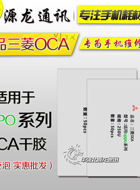 适用OPPO A1 A3 F5 F7 X21 X20 X20Plus A5三菱OCA干胶压屏胶贴合