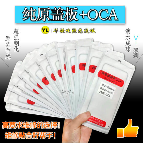 纯原盖板带OCA胶适用Y93S91U1