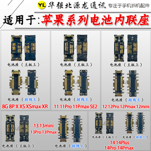 源龙适用苹果X 8P XS max 11 12 13 14 Promax电池内联座子扣排线