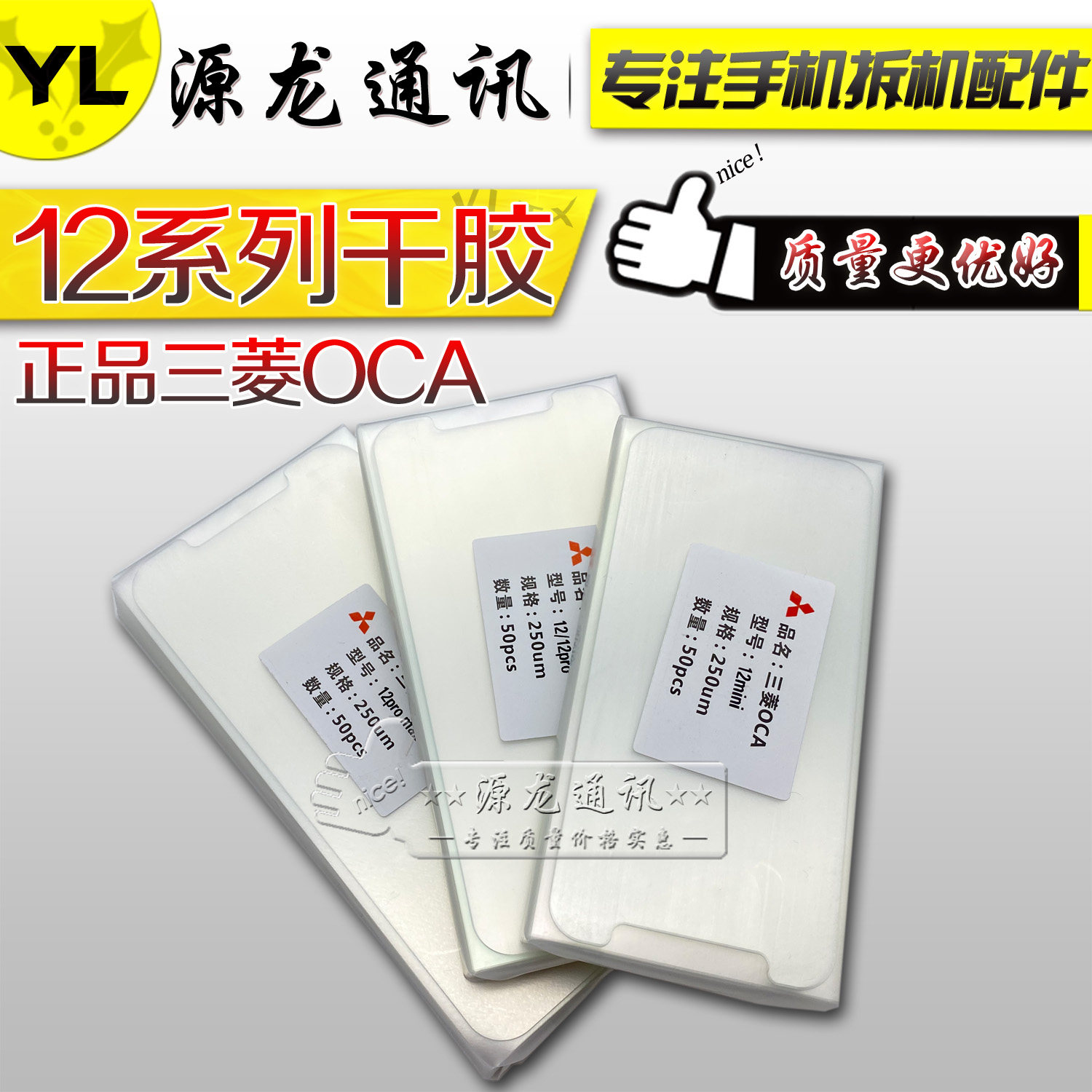 适用苹果12 13 14 15 16 17promaxOCA胶压屏干胶三菱胶17air mini