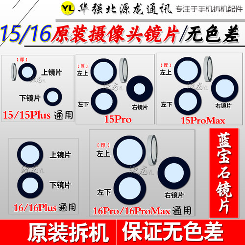 苹果15promax原装拆机蓝宝石镜片