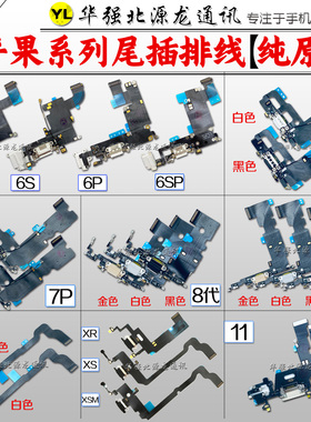 源龙适用苹果XSmax11 6SP7代7P尾插排线8P充电送话耳机排原装拆机