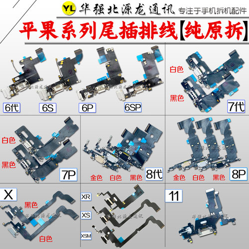 苹果XSmax8G7P8P尾插排线USB充电
