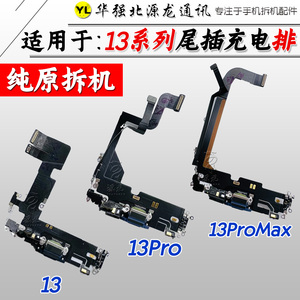 源龙适用苹果13 13pro 13promax13mini尾插排线充电USB送话尾叉口