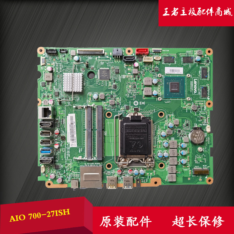 全新联想 AIO 700-27ish 700-24ISH 主板 00UW029  6050A2740501