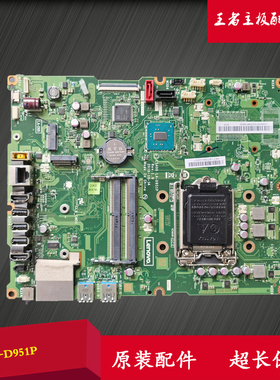 原装联想 510-23ISH 扬天S5250 主板 LA-D951P LA-D952P 00UW376